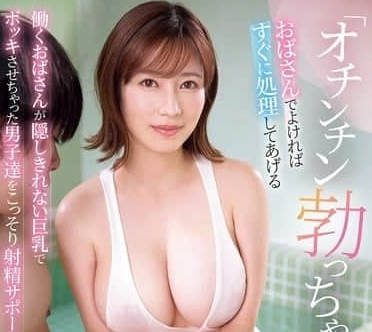 SONE-617 你对哪一个阿姨心动呢-奥田咲